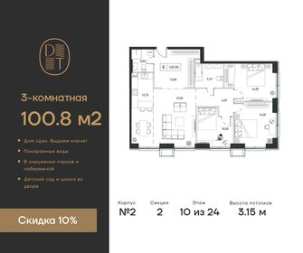 Квартира 100,8 м², 3-комнатная - изображение 1