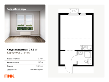 Квартира 23,5 м², студия - изображение 1