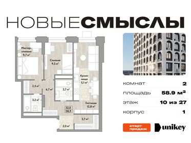 Квартира 58,9 м², 2-комнатная - изображение 1