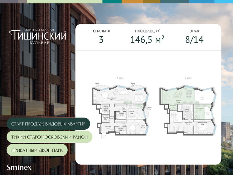 145,8 м², 3-комнатная квартира 161 520 000 ₽ - изображение 21