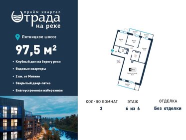 Квартира 97,5 м², 3-комнатная - изображение 1