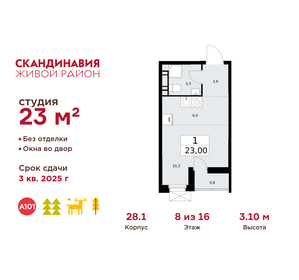 Квартира 23 м², студия - изображение 1