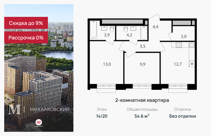 Квартира 54,6 м², 2-комнатная - изображение 1