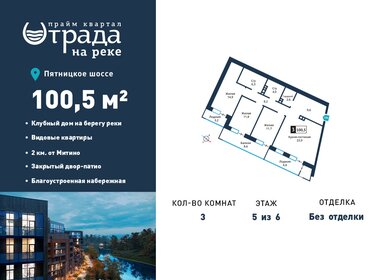 Квартира 100,5 м², 3-комнатная - изображение 1