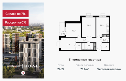 Квартира 78,6 м², 3-комнатная - изображение 1