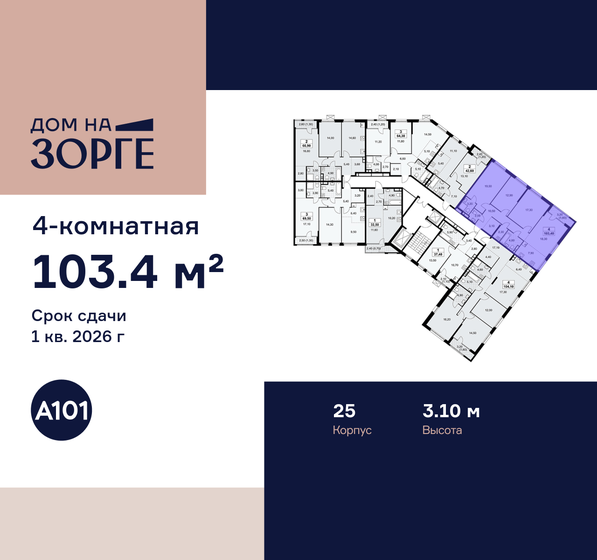 103,9 м², 4-комнатная квартира 47 551 356 ₽ - изображение 46