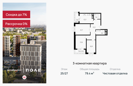 Квартира 79,4 м², 3-комнатная - изображение 1