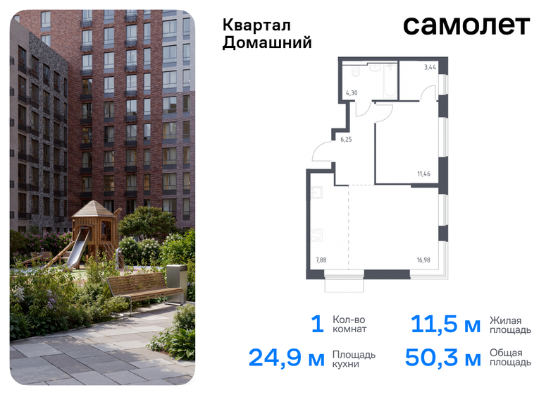 50,3 м², 1-комнатная квартира 19 649 584 ₽ - изображение 23