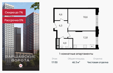 Квартира 46,3 м², 1-комнатные - изображение 1