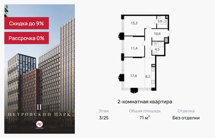 Квартира 71 м², 2-комнатная - изображение 1