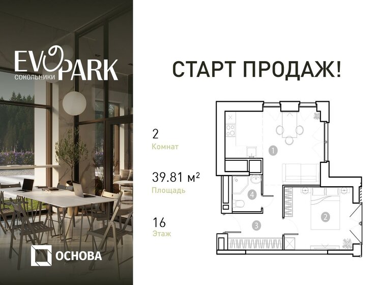 44,9 м², 2-комнатная квартира 11 400 000 ₽ - изображение 108