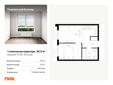 Квартира 32,3 м², 1-комнатная - изображение 1