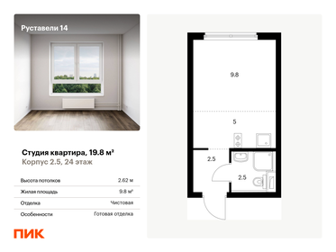 Квартира 19,8 м², студия - изображение 1