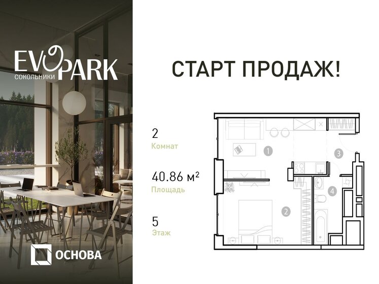 44,9 м², 2-комнатная квартира 11 400 000 ₽ - изображение 101