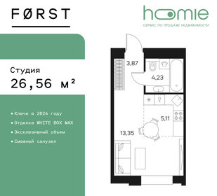 Квартира 26,6 м², студия - изображение 1