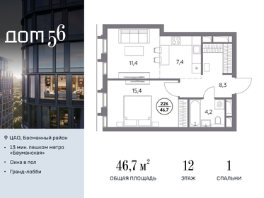 Квартира 46,7 м², 1-комнатная - изображение 1