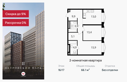 Квартира 66,1 м², 2-комнатная - изображение 1