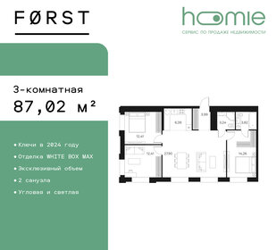 Квартира 87 м², 3-комнатная - изображение 1