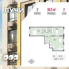 Квартира 64,5 м², 2-комнатная - изображение 1