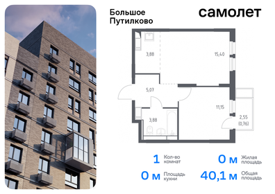 Квартира 40,1 м², 1-комнатная - изображение 1