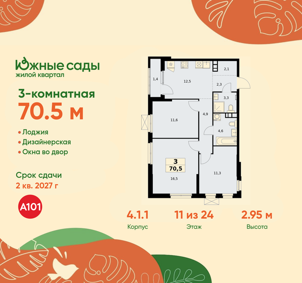 70,3 м², 3-комнатная квартира 17 575 000 ₽ - изображение 40