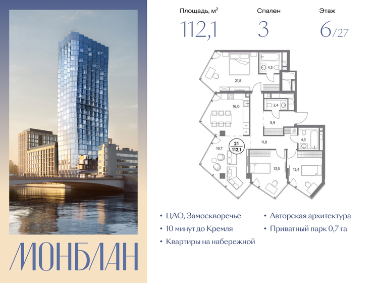 124,3 м², 3-комнатная квартира 115 599 000 ₽ - изображение 33