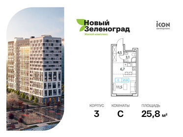 Квартира 25,8 м², студия - изображение 1