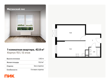 Квартира 42,8 м², 1-комнатная - изображение 1