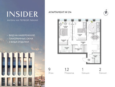 Квартира 75,2 м², 2-комнатные - изображение 1