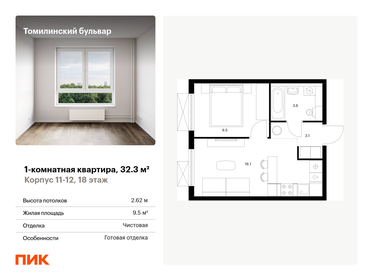 Квартира 32,3 м², 1-комнатная - изображение 1