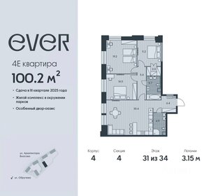 Квартира 100,2 м², 4-комнатная - изображение 1