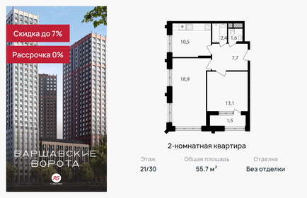 Квартира 55,7 м², 2-комнатная - изображение 1