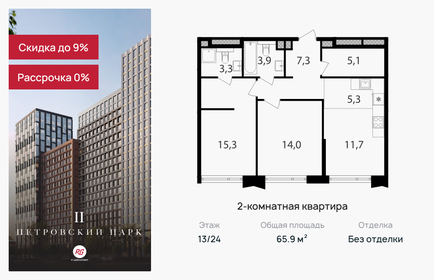 Квартира 65,9 м², 2-комнатная - изображение 1