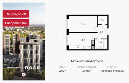 Квартира 34,9 м², 1-комнатная - изображение 1