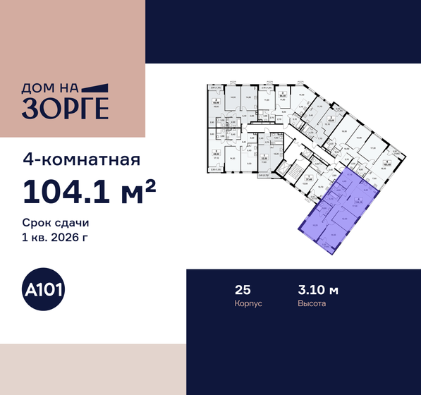 103,9 м², 4-комнатная квартира 47 551 356 ₽ - изображение 33