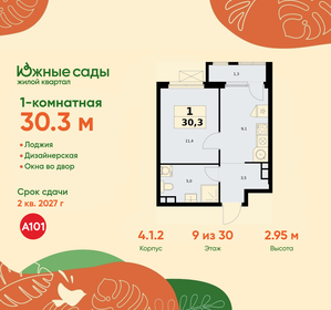 Квартира 30,3 м², 1-комнатная - изображение 1