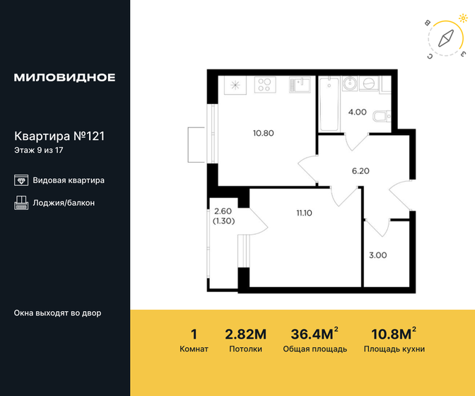 36,4 м², 1-комнатная квартира 9 726 080 ₽ - изображение 16