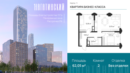 Квартира 62,1 м², 2-комнатная - изображение 1