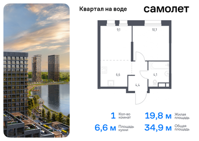 Квартира 34,9 м², 1-комнатная - изображение 1