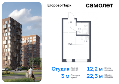 Квартира 22,3 м², студия - изображение 1