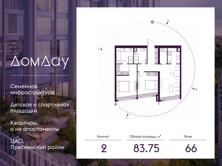 92,1 м², 2-комнатные апартаменты 66 000 000 ₽ - изображение 81