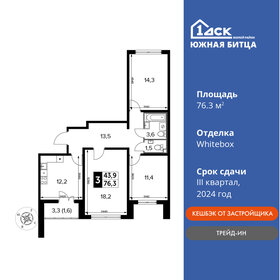 Квартира 76,3 м², 3-комнатная - изображение 1