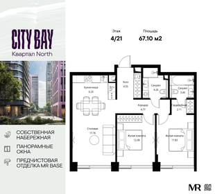 Квартира 67,1 м², 2-комнатная - изображение 1