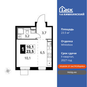 Квартира 23,5 м², студия - изображение 1