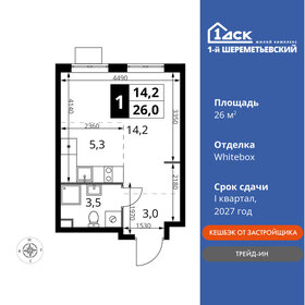 Квартира 26 м², студия - изображение 1