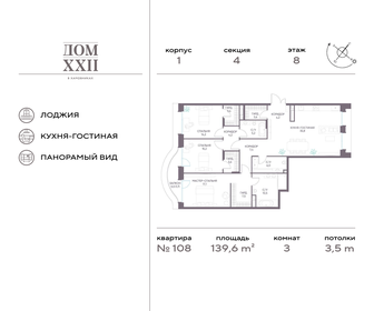 Квартира 139,6 м², 3-комнатная - изображение 1