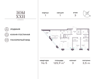 Квартира 125,9 м², 3-комнатная - изображение 1