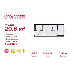 Квартира 20,6 м², студия - изображение 1