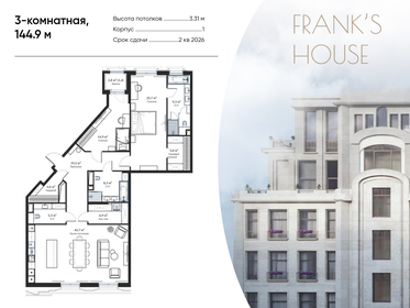 Квартира 144,9 м², 3-комнатная - изображение 1