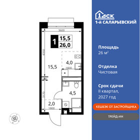 Квартира 26 м², студия - изображение 1